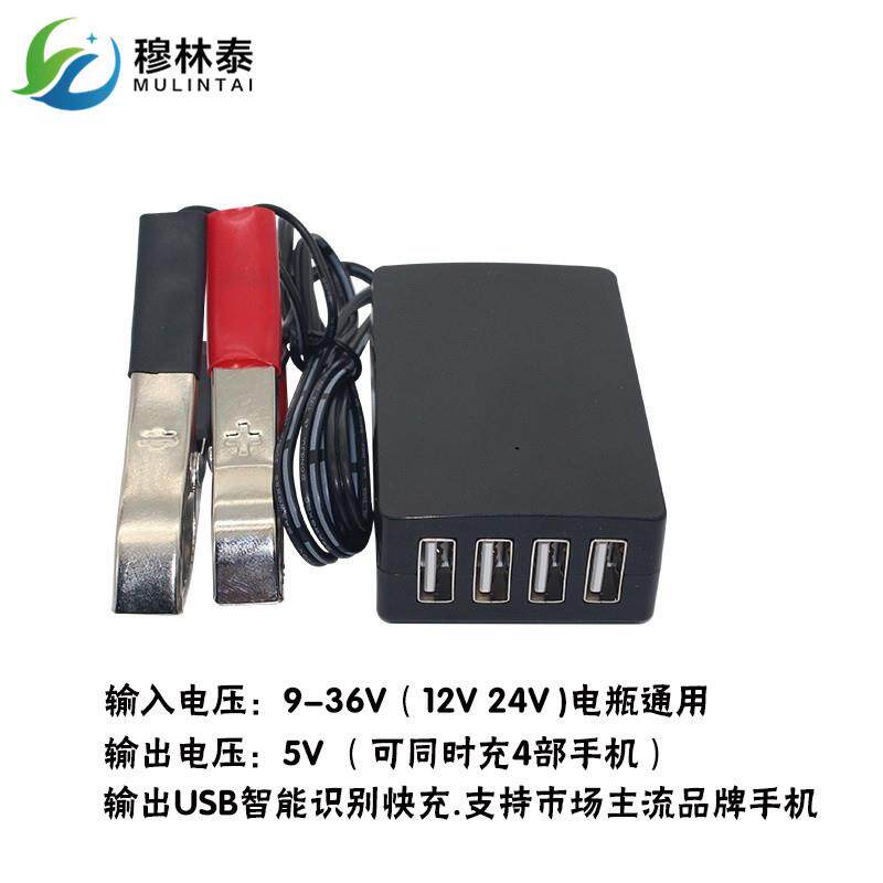 12v-24v电瓶转5vUSB多功能转换器4USB夹子摩托车手机充电器快充头
