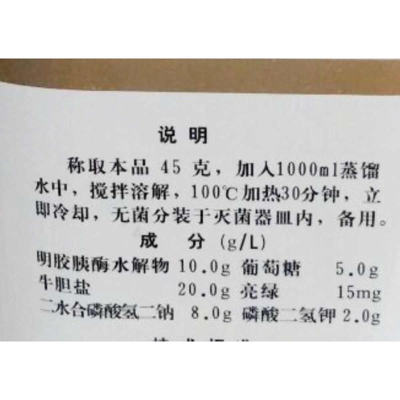 北京奥博星 麦康凯液体培养基（货号02-369）CHP/USP/EP 生化试剂
