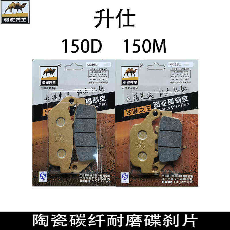 适用升仕150D 150M 踏板摩托车ZONTES前后陶瓷碟刹片刹车皮刹车片