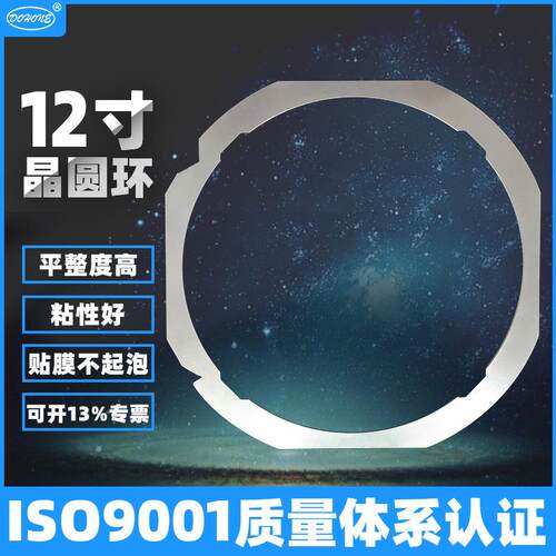12寸晶圆铁圈表面抛光粘性好sus不锈钢1.5mm厚度贴膜环