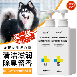 阿拉斯加犬狗狗专用沐浴露柔顺止幼犬宠物洗澡用品香波浴液成犬