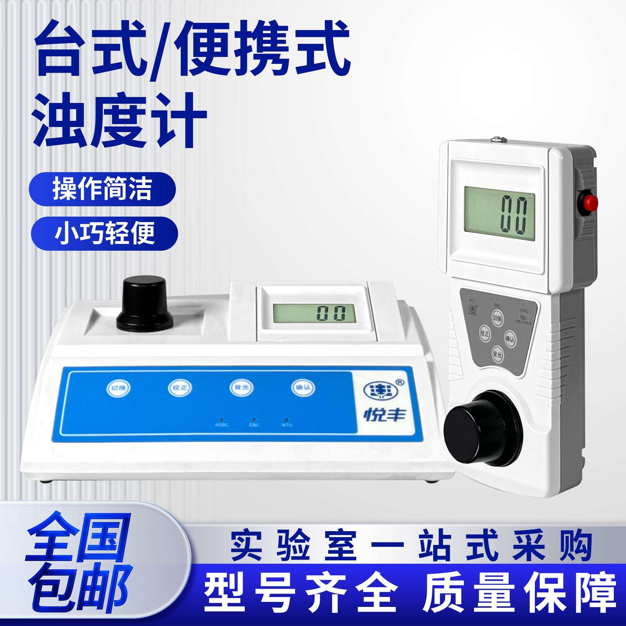 上海悦丰 SGZ-20A/50A/200AS系 台式浊度计浊度仪 浑浊度仪测试仪图片