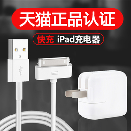 适用苹果ipad123充电器iphone4s手机数据线宽口一代老款快充平板电脑充电线a1416充电头ipodtouch4插头