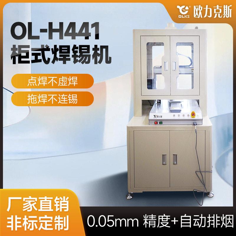 柜式焊锡机不虚焊不连锡精度自动排烟厂家直销非标机器源头工厂