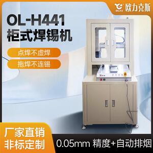 柜式焊锡机不虚焊不连锡精度自动排烟厂家直销非标机器源头工厂