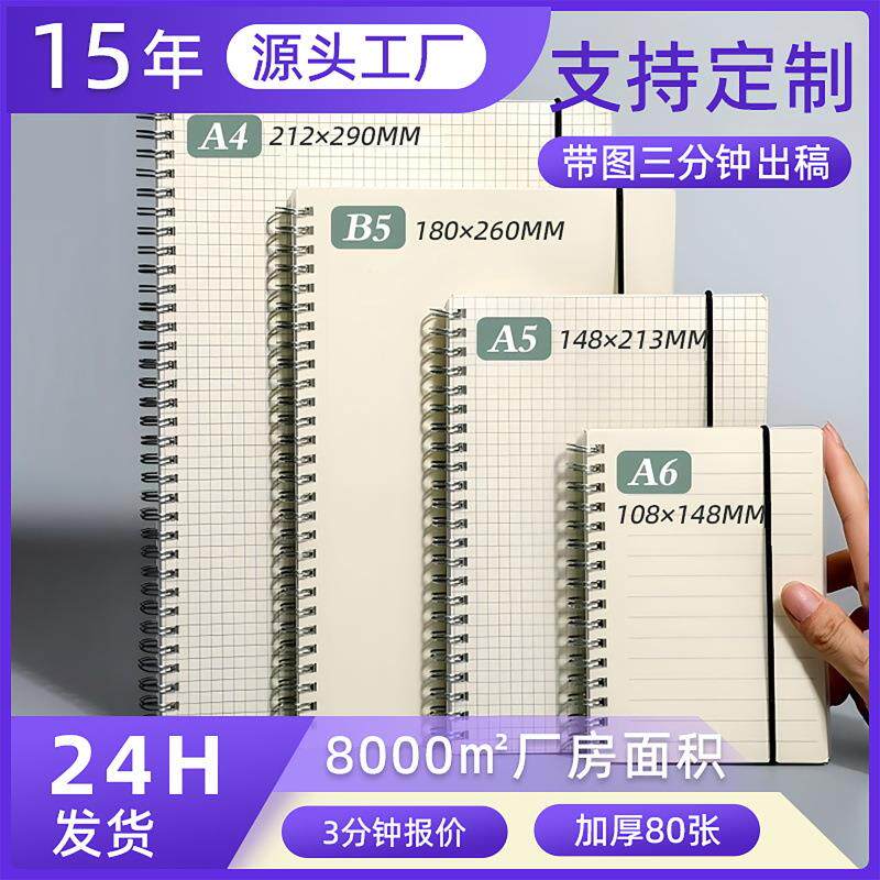 a5线圈本定制记事本小本子不硌手笔记本手账本活页替芯活页本b5