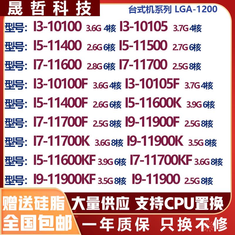 11700k11400f  11900k i9  11600kf i511500  11700kfi711900kf