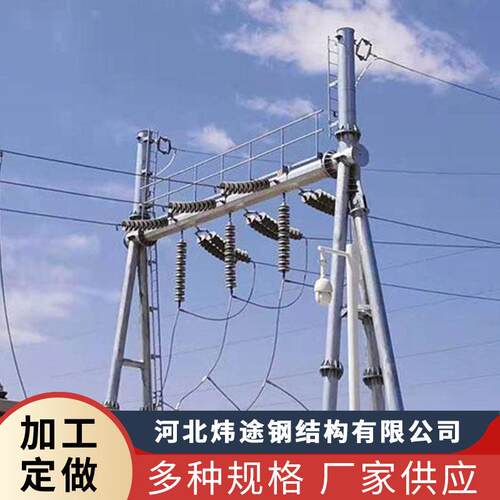 电厂变电站架构钢管构支架龙门架构电力钢杆钢结构构支架