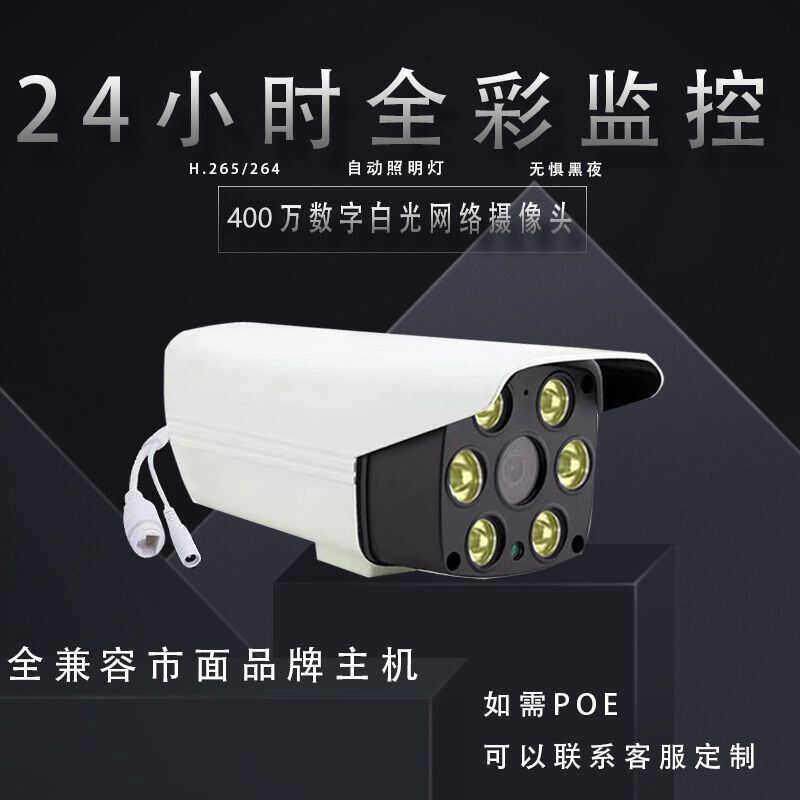 日夜全全彩400万数字网络超高清摄像头室外监控器手机电脑录像机