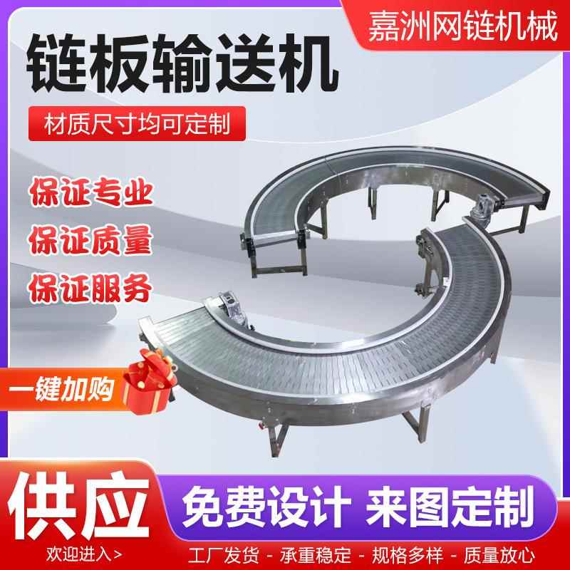 链板输送机重型折弯链板转弯机不锈钢食品转弯线90度扇形输送机