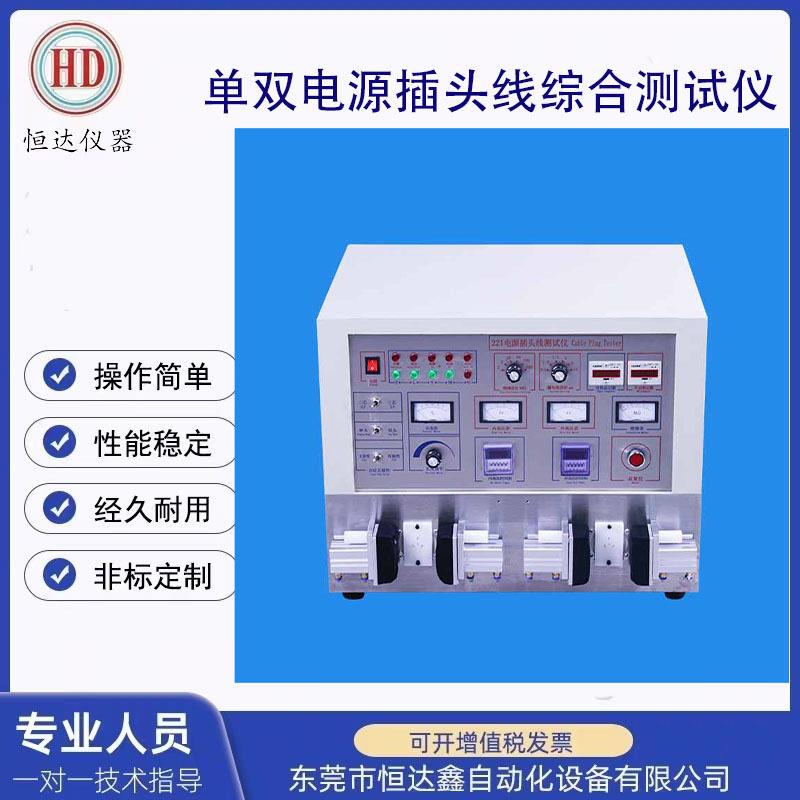 插头线综合测试仪双头电源线试验仪万能试验检测设备导电海绵