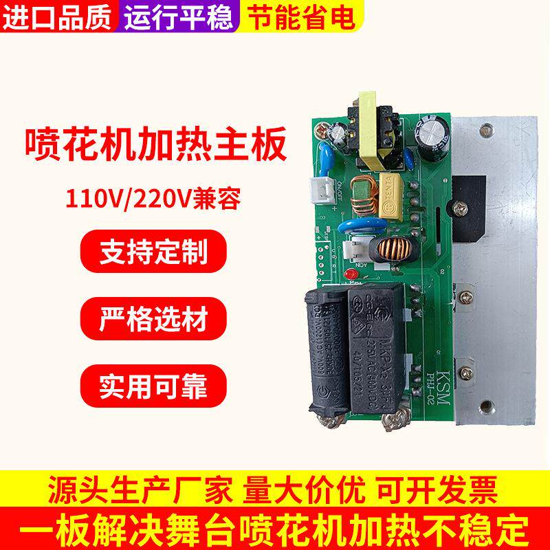 舞台烟花机加热控制板多功能300-400KW加热板模块感应喷花机配件