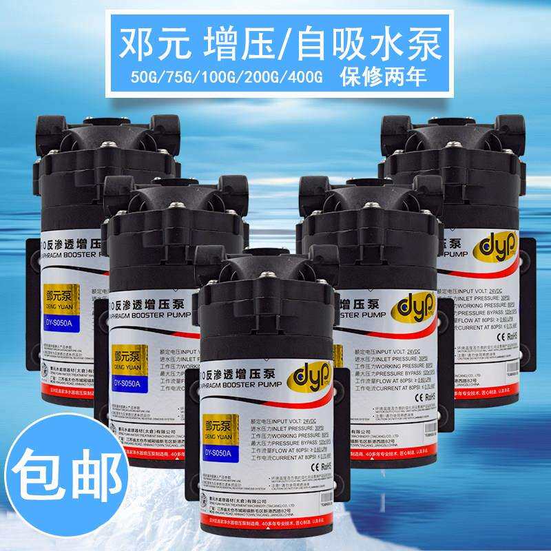 50/75/100G邓元增压泵/自吸泵 净水器滤水机电机水泵自吸增压泵