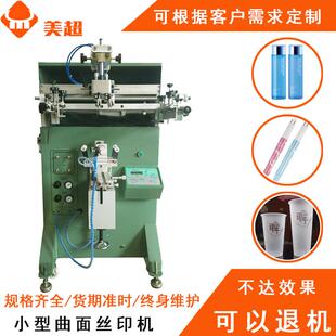 单色曲面小型圆面丝印机玻璃瓶杯子丝印机丝网印刷机机器印花机械