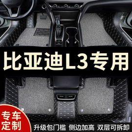 全包围汽车脚垫地垫垫车适用比亚迪l3专用车bydl3内饰改装 手动挡