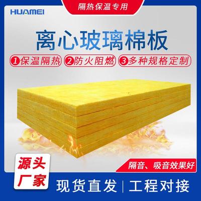 华美离心玻璃棉板吸音隔音玻璃纤维防火保温棉板阻燃隔热棉材料