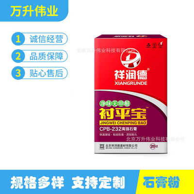 祥润德CPB-232高强石膏粉快速凝结 粘结性强