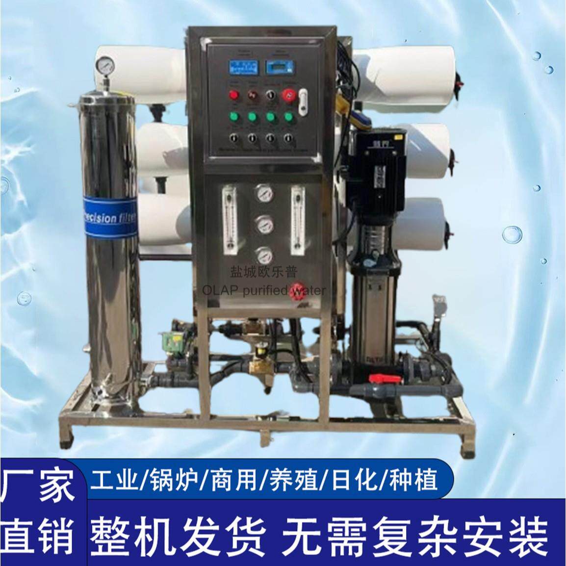 RO反渗透水处理系统设备纯水机净水软化处理外贸出口工业净水器