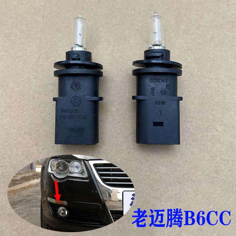 适配老迈腾B6CC前转向灯灯座带灯泡 前保险杠转向灯底座角灯总成