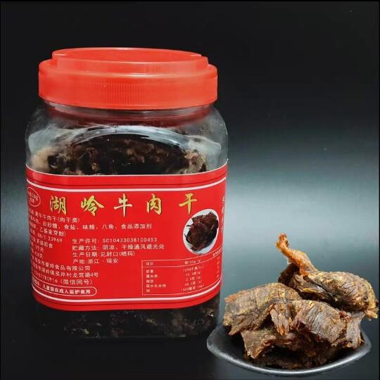湖岭牛肉干 干温州特产手撕风干 干孕妇休闲 零食罐装五香牛肉片
