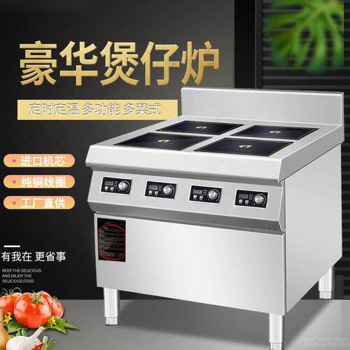 西餐厅电磁煲仔炉六头四头电磁炉食堂六眼四眼多头炉商用设备