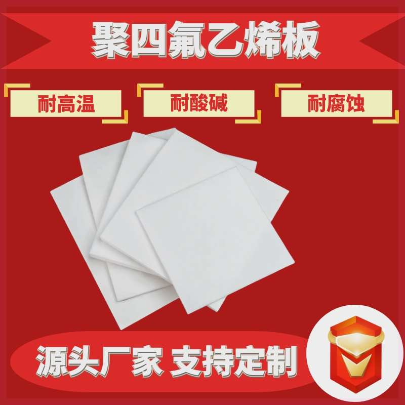 四氟板楼梯滑动支座铁氟龙板聚四氟乙烯板PTFE耐酸碱全新料耐高温