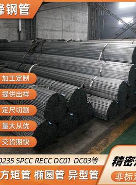精密直缝焊管 q235 q345 dco1 精密管管 小口径焊管 汽车用管