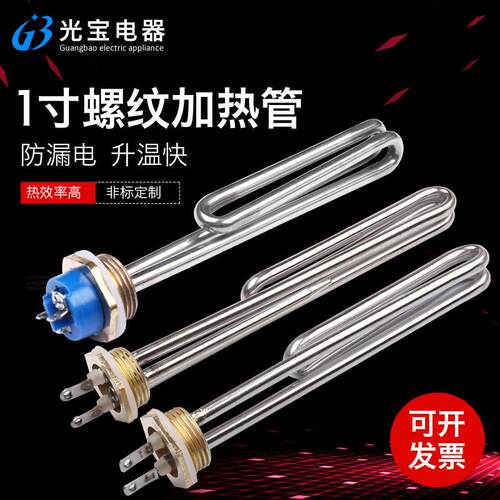 1寸螺纹DN25电加热棒太阳能加热管220V 2KW 3KW 4KW热水器发热管