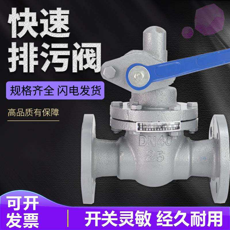 双皇铸钢快速排污阀P48H-25C排污阀25P法兰排污阀P44H-25CDN50