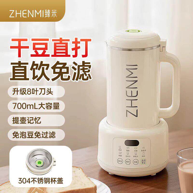 臻米豆浆机干豆直打分体豆浆机烧水杯热奶全自动迷你小型ZHENMI