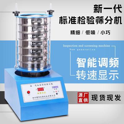 实验室振筛机200型标准检验筛分机器振筛机小型多层振动筛标准筛