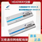 浙江汉维超五类 69224 六类非屏蔽配线架24口网络配线器理线架HW