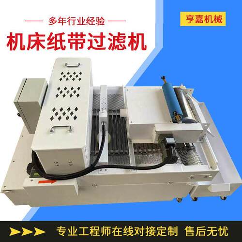 数控机床纸带过滤器净化磨床铁沫过滤机胶辊型磁性分离器梳齿型