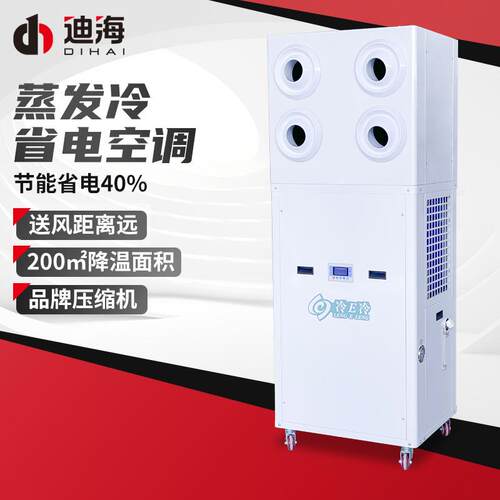 5HP水冷蒸发冷空调工业蒸发冷省电空调厂房车间降温大功率冷风机