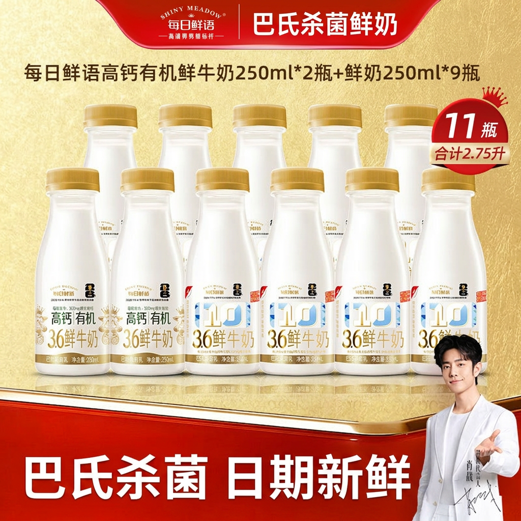 每日鲜语高钙有机鲜牛奶250ml*2瓶+全脂250ml*9瓶 44.7元 - 86线报 每日鲜语高钙有机鲜牛奶250ml*2瓶+全脂250ml*9瓶 44.7元 - 86线报
