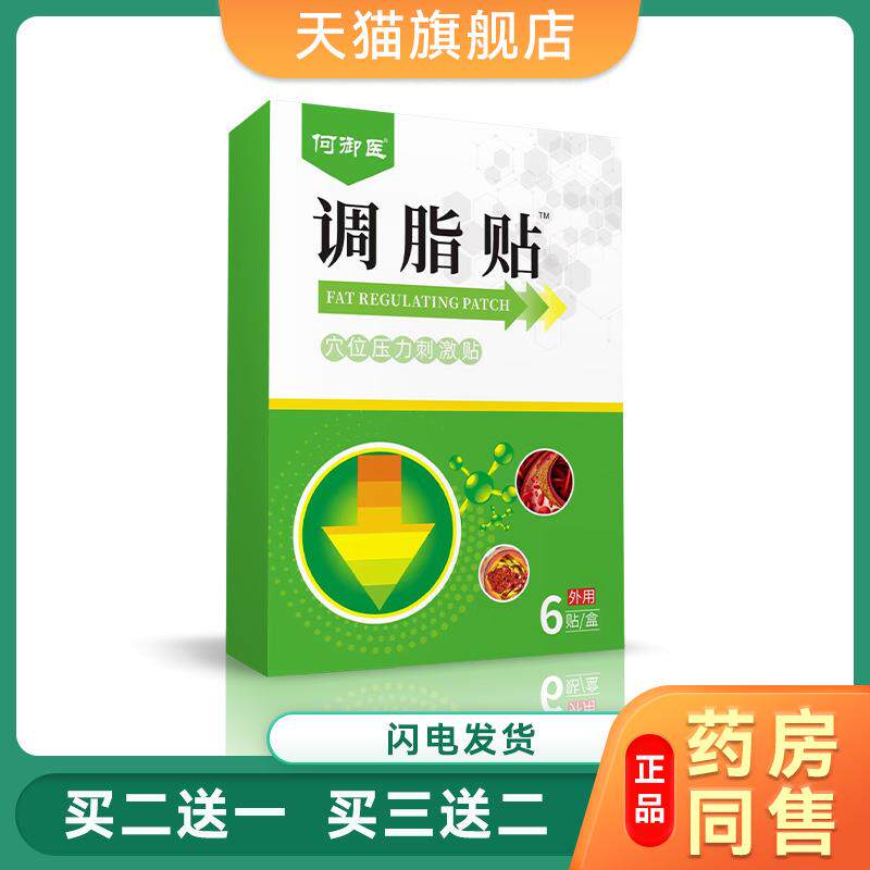 何御医中老年人血脂血管堵塞血液粘稠头晕无力调脂保健贴 4462