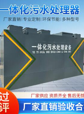 一体化污水处理设备一体机生活医疗工业食品厂地埋式污水处理设备