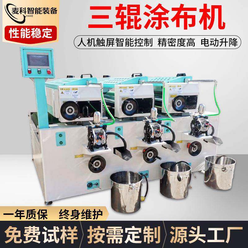 厂家滚涂机涂装机高速三辊自动化多功能家具木材涂装流水线设备