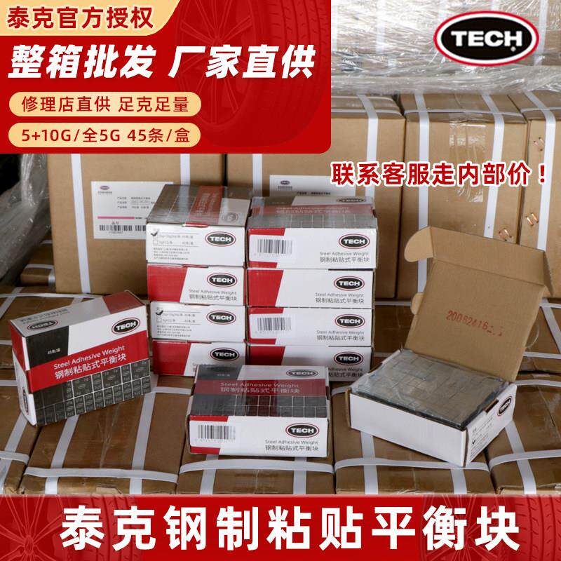 整箱泰克平衡块黏贴式汽车轮胎粘块动平衡铅块5/10g轮胎配重