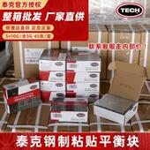 整箱泰克平衡块黏贴式 10g轮胎配重 汽车轮胎粘块动平衡铅块5