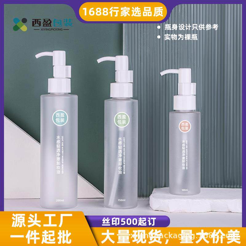 150ml透明磨砂按压乳液瓶塑料化妆品瓶分装瓶便携100ml卸妆油空瓶