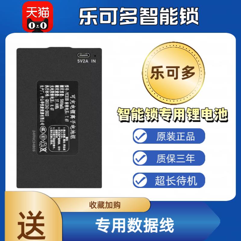 乐可多智能锁电池适配于锂电池 指纹密码可充电聚合物锂离子电池