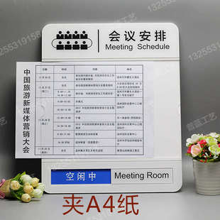 会议安排表会议室使用时间表插A4纸门牌预约时间门牌预约时间门牌