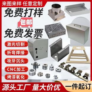 钣金件加工304不绣钢加工定制铁板铝板折弯焊接激光切割CNC机加工