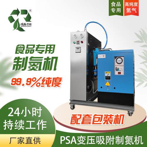 小型箱式制氮机99.9%高纯度氮气发生器PSA制氮机源头工厂售后保障