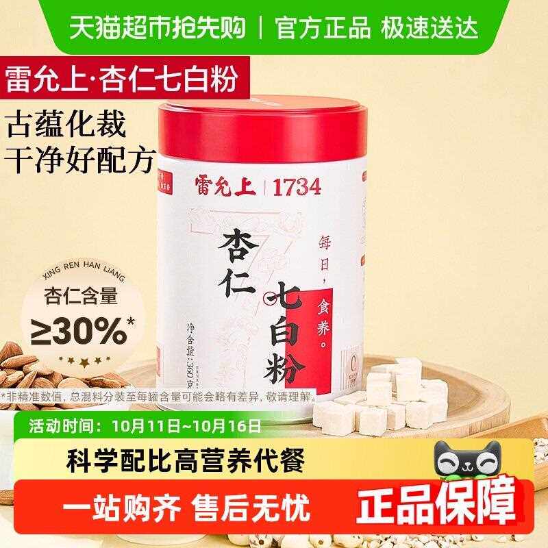 新疆包邮杏仁七白饮南杏仁粉焕白山药早代餐冲泡饮
