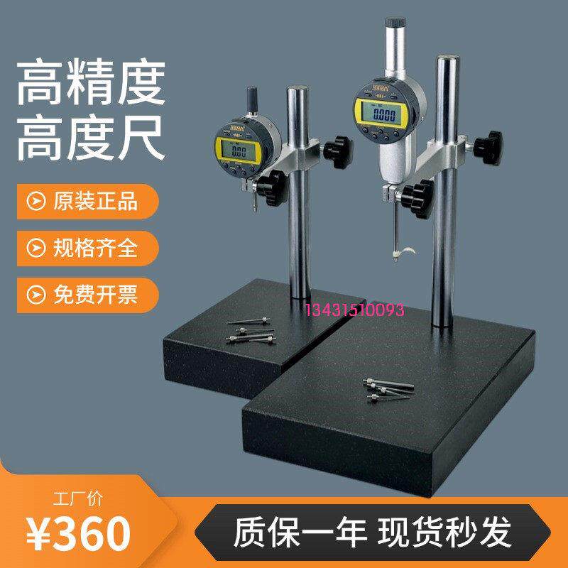 特马数显高度规测量仪深度计电子百分表千分尺大理石比测台一套