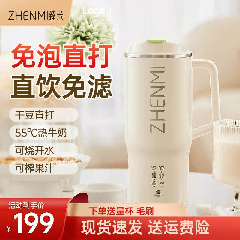 臻米豆浆机榨汁机便携直饮家用全自动小型迷你破壁机1人2人免过滤