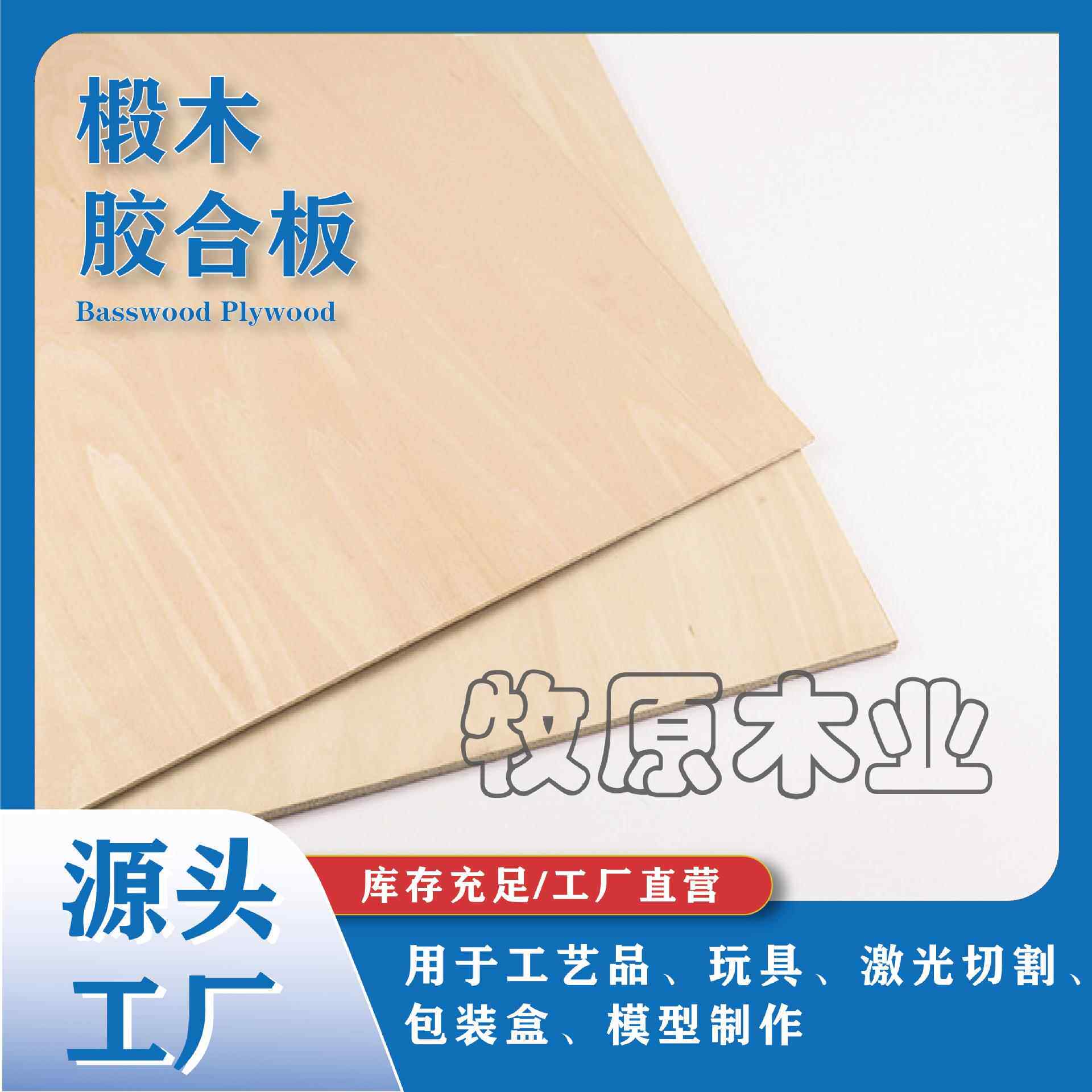 椴木胶合板DIY激光雕刻工艺品薄木板双面夹板切割三合板多层板