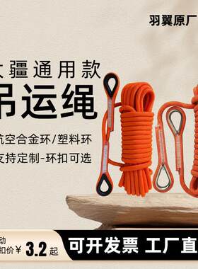 无人机专用聚酯纤维吊运绳大疆T100无人机高效耐用吊绳加粗耐磨耐